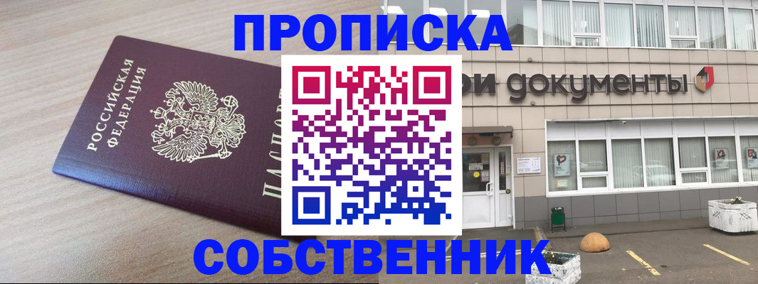 временная прописка в Саранске