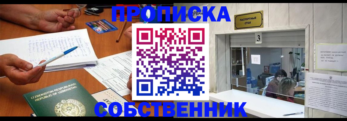 временная регистрация для всех в Саранске