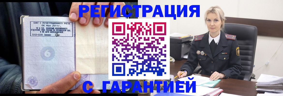 прописка законно в Саранске