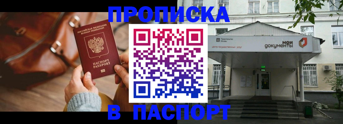 временная регистрация в Саранске