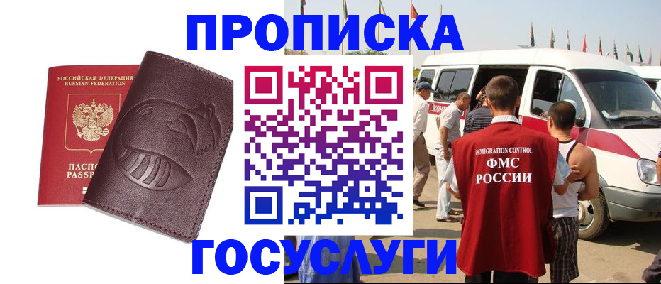 прописка ребенка в Саранске