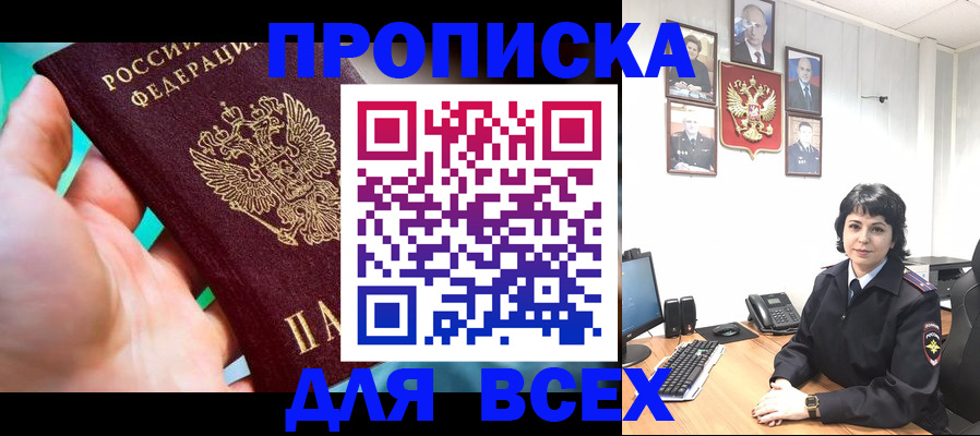 где прописаться в Саранске