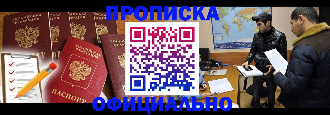 временная регистрация поиск в Саранске